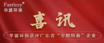 華濾環(huán)保